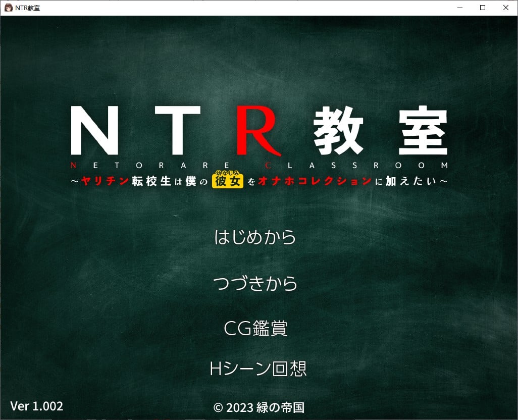 【PC】【绿色SLG/汉化】NTR教室～转校生想把我的女朋友加入到收藏中 精翻汉化版【新汉化/1.1G】-星星资源网