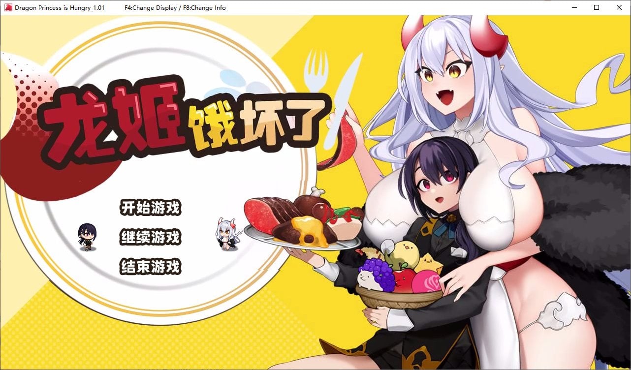 【PC】【正太开大车SLG/中文】龙姬饿坏了 steam官中步兵版 【1.5G】-星星资源网