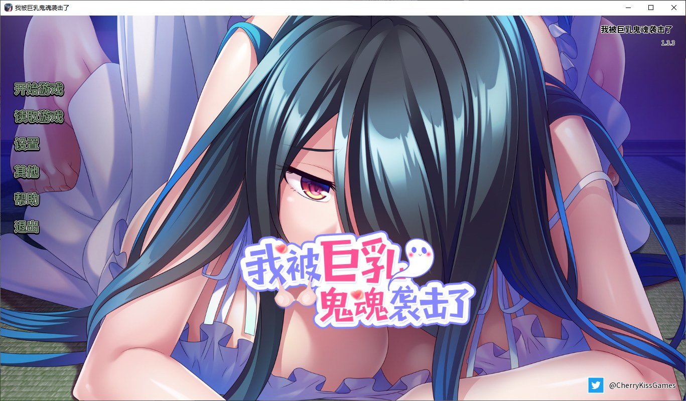 【PC】【日式ADV/中文】我被巨乳鬼魂袭击了 steam官中版【1.1G】-星星资源网