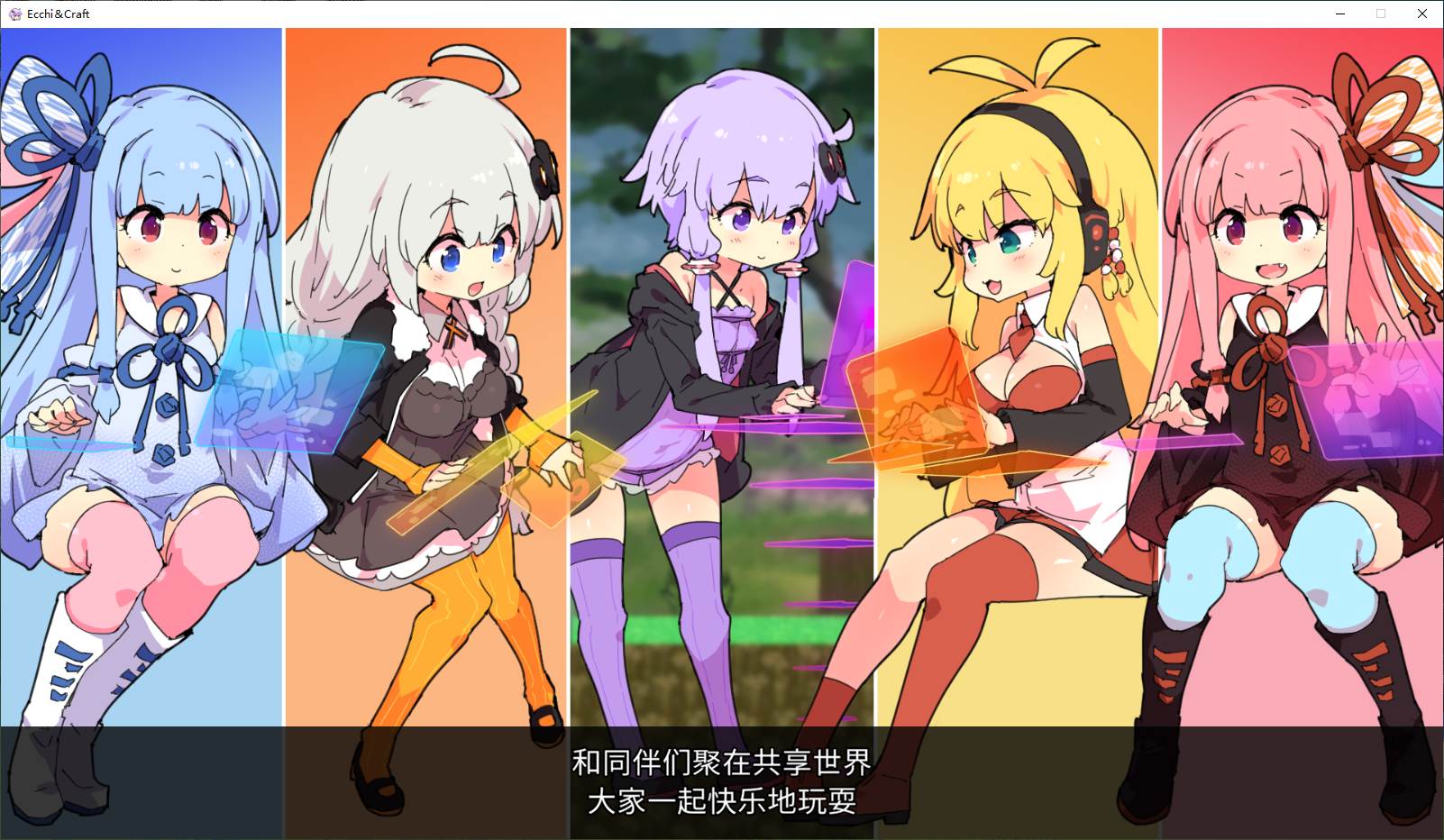 【PC】【日式ACT/中文/动态】Ecchi&Craft DL官中版+DLC【5.4G】-星星资源网