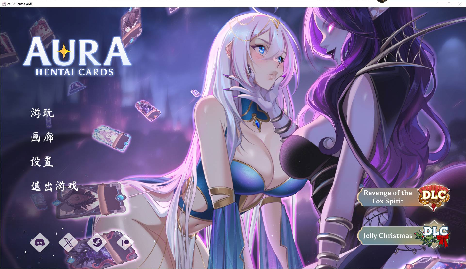 【PC+安卓】【卡牌/中文/全动态】AURA Hentai Cards v1.21  官中步兵版【2G/更新】-星星资源网