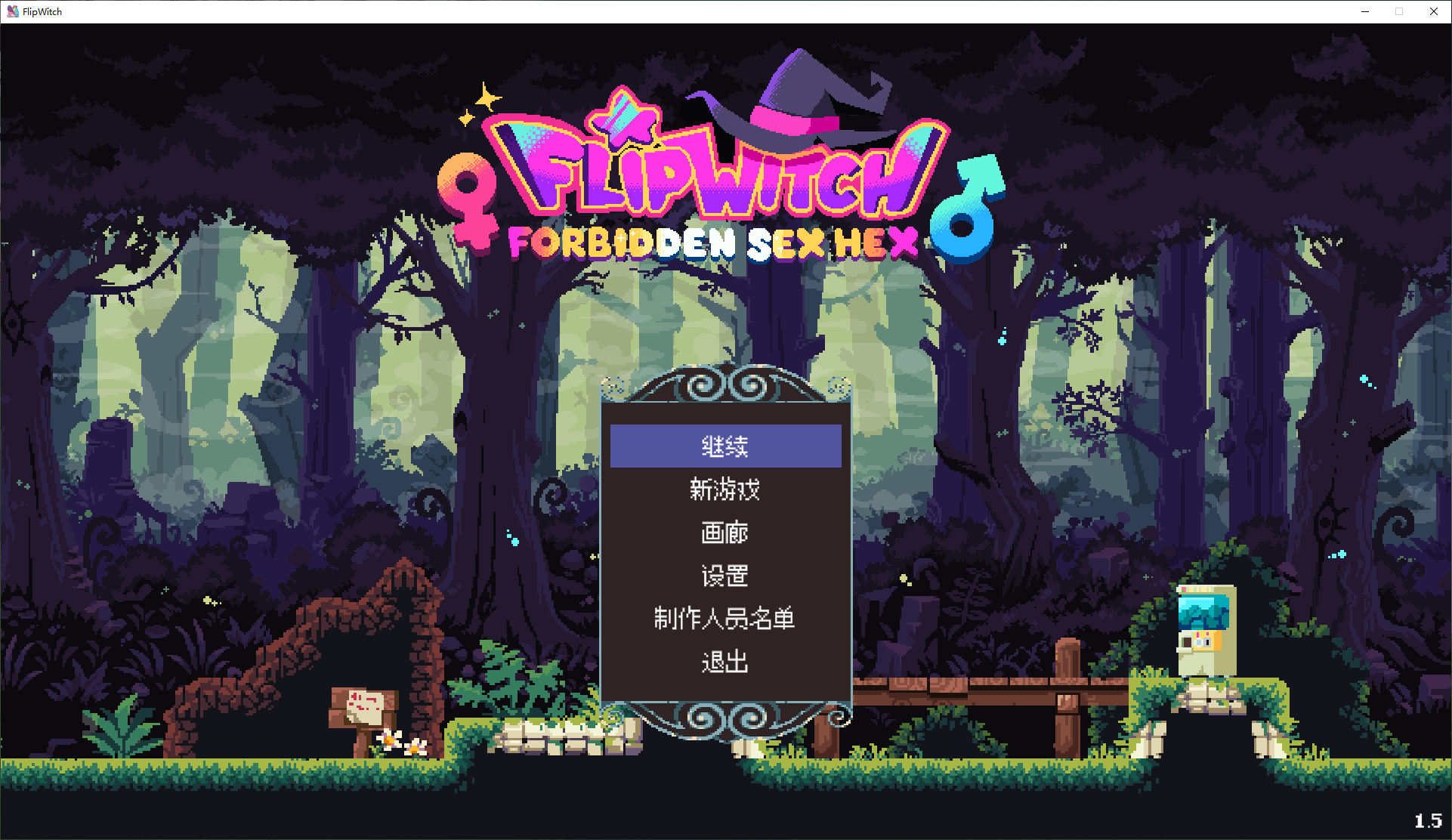 【PC】【像素ACT/中文/全动态】FlipWitch – Forbidden Sex Hex V1.5 官中步兵版【3.1G】-星星资源网