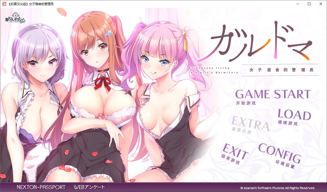 【PC】【日式ADV/汉化】女子宿舍的管理员 精翻汉化版【4G】-星星资源网