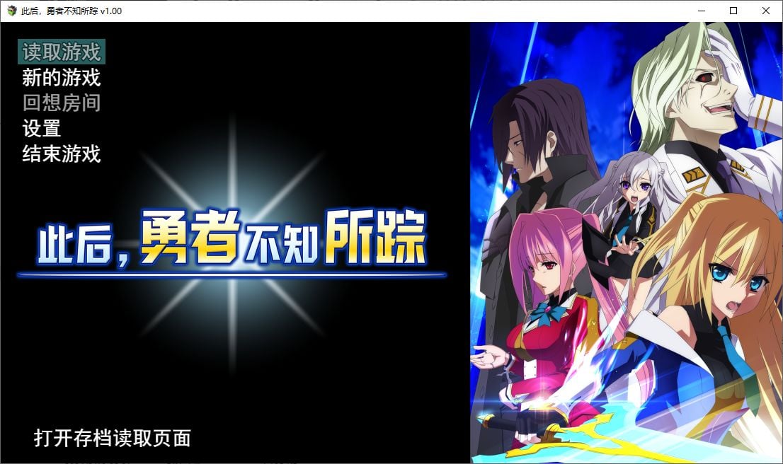 【PC】【日式RPG/中文/CV】此后，勇者不知所踪  steam官中步兵版【新作/4G】-星星资源网