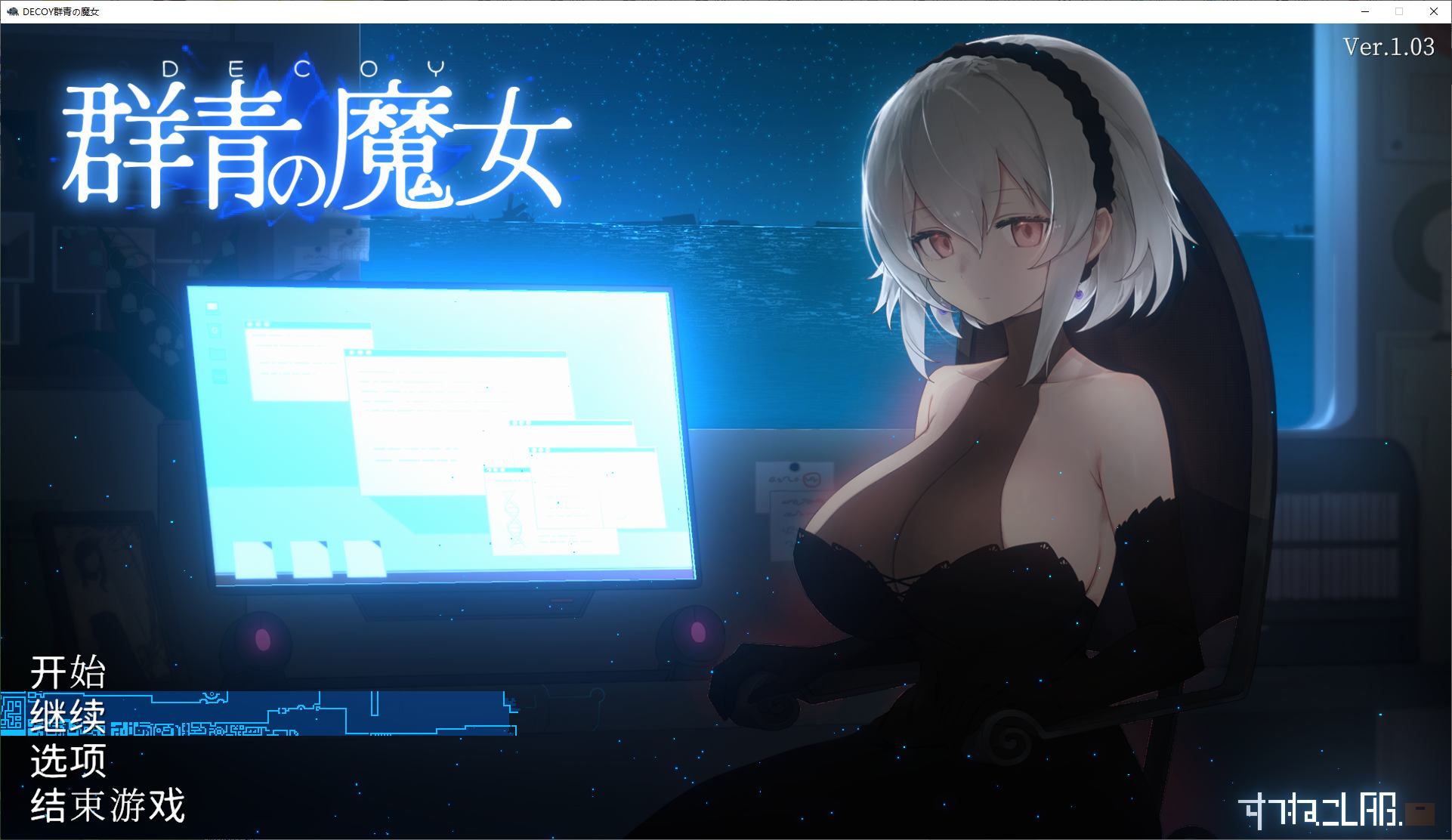 【PC】【日式ACT/汉化/动态】DECOY 群青の魔女 v1.03 精翻汉化版【新汉化/1.2G】-星星资源网