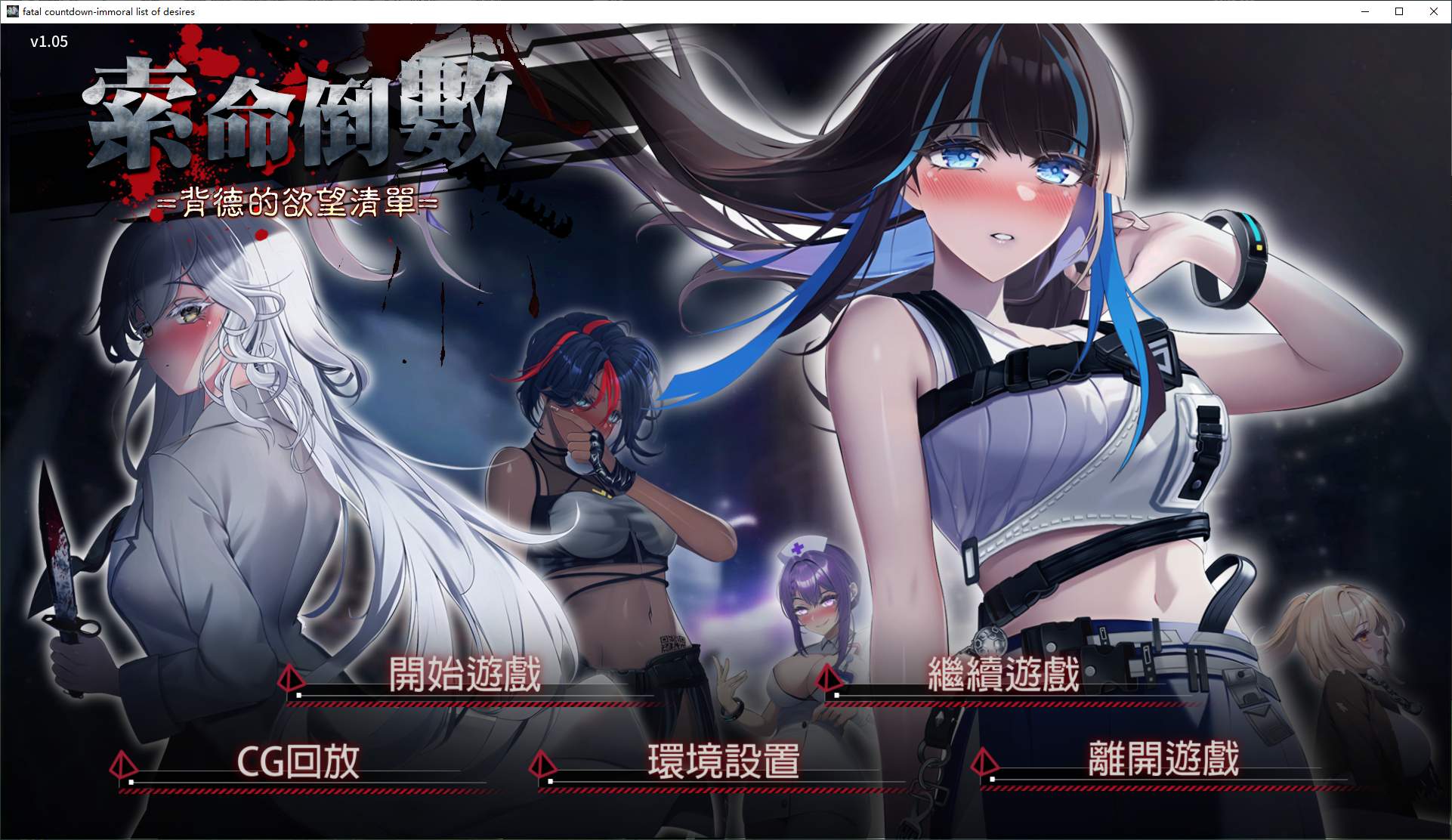 【PC】【日式SLG/中文/动态】索命倒数-背德的欲望清单 steam官中步兵版【新作/970M】-星星资源网