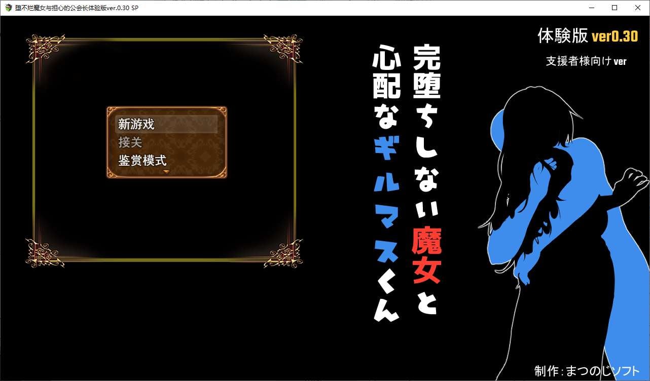 【PC】【日式RPG/汉化】不倒下的魔女和担心的会长 v0.3 机翻测试版 【新汉化/1G】-星星资源网