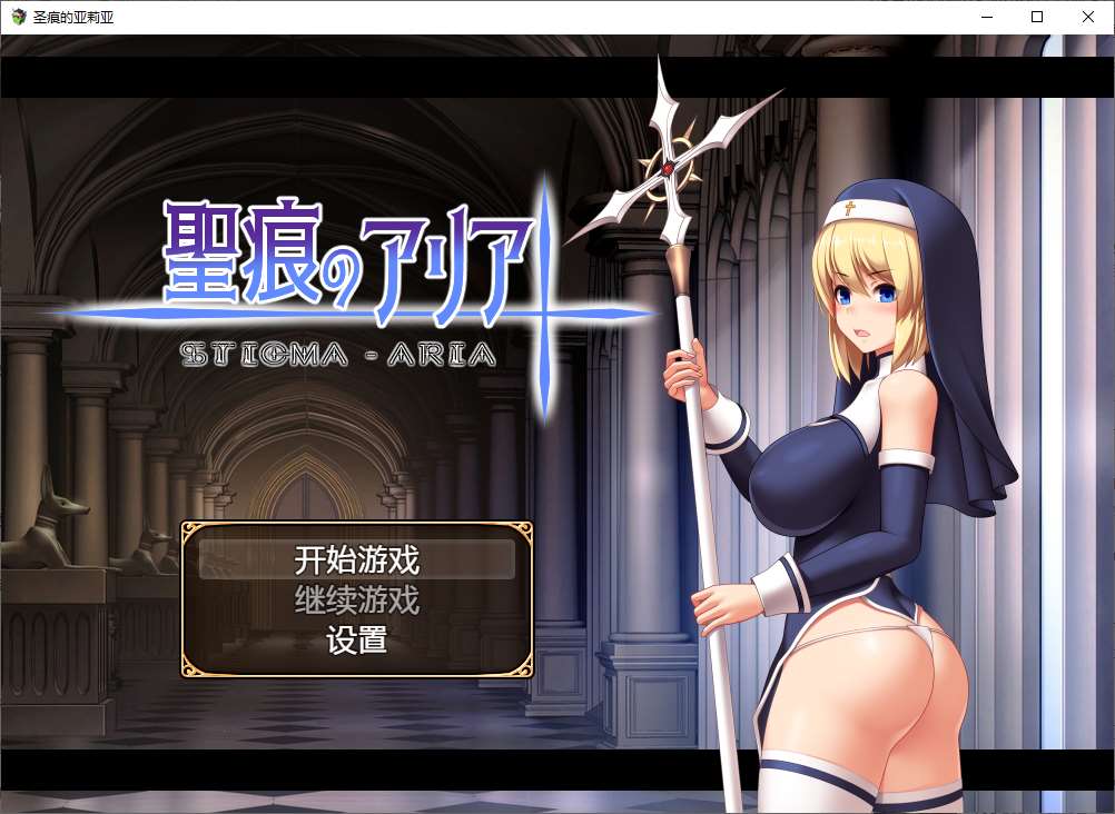 【PC】【日式RPG/中文/动态】圣痕的亚莉亚 steam官中步兵版【新作/910M】-星星资源网