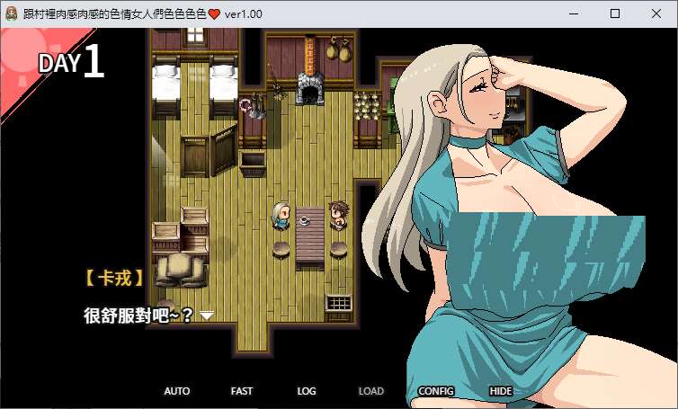 【PC】【日式RPG/中文】跟村里肉感肉感的涩情女人们色色色色 DL官中版【新作/520M】-星星资源网