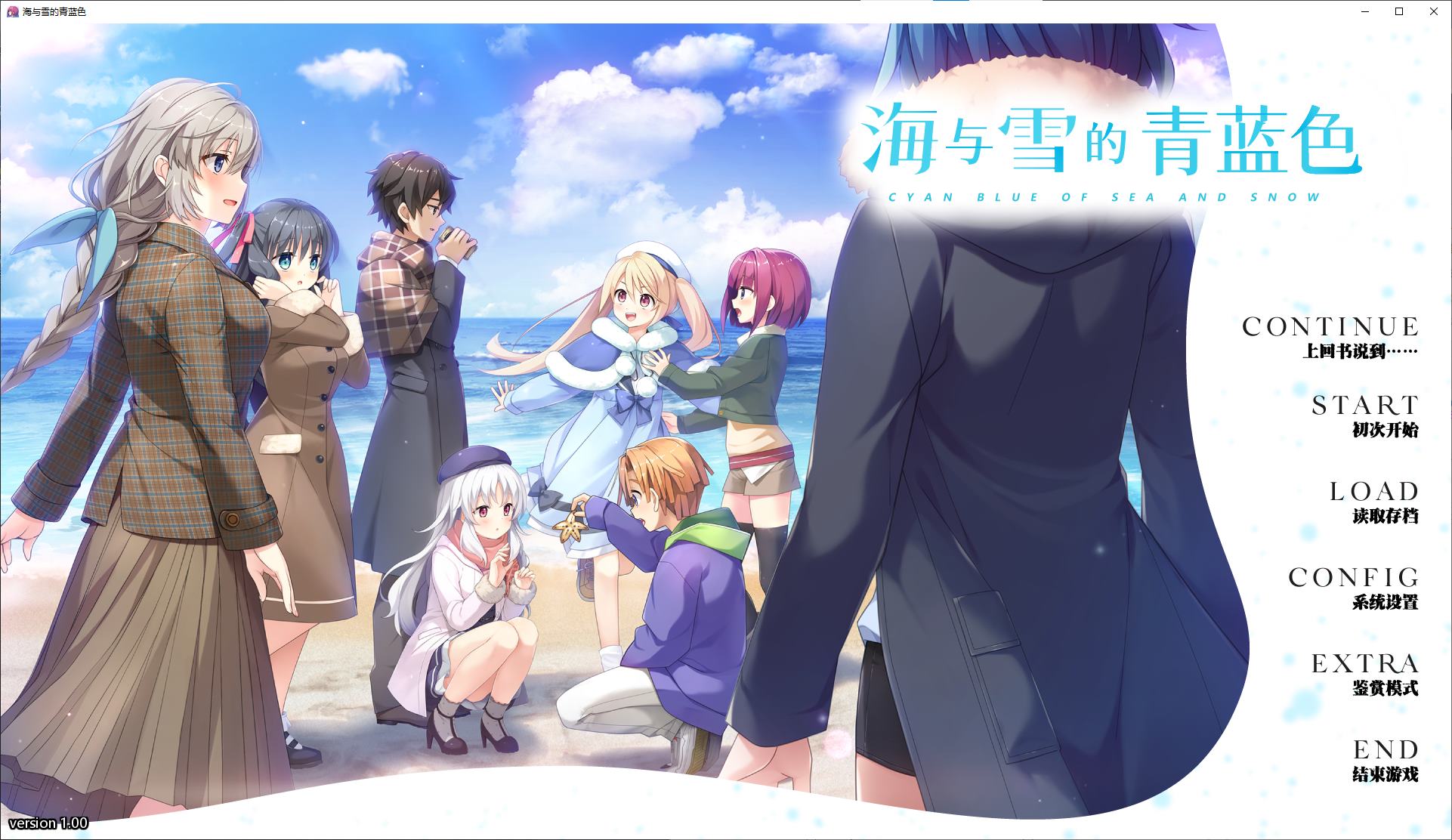 【PC】【后宫GAL/汉化】海与雪的青蓝色 精翻汉化版【新汉化/3.4G】-星星资源网