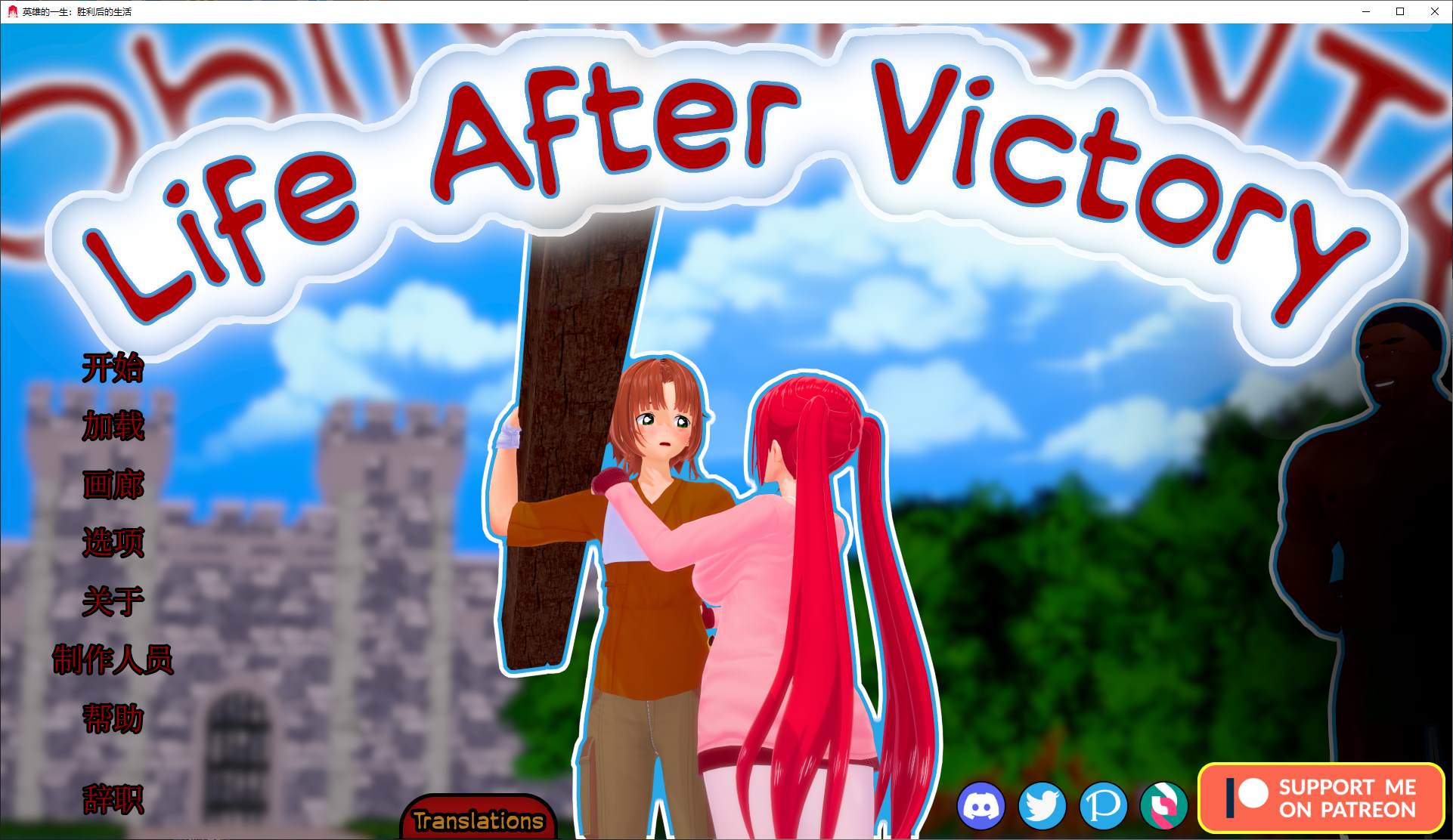 【PC+安卓】【绿色SLG/中文/动态】Life After Victory v0.06  官中步兵版【更新/1.7G】-星星资源网