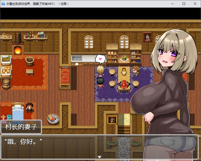 【PC】【日式RPG/中文】你重生到游戏世界，强暴了所有N！ DL中文版【新作/1.2G】-星星资源网